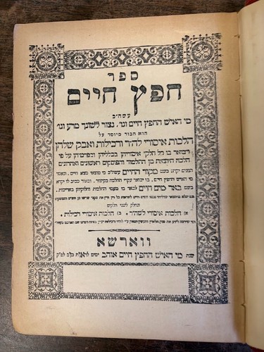 Early warsaw chofetz chaim - warsaw, &